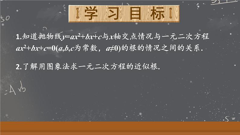 22.2 二次函数与一元二次方程第2页