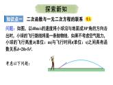 22.2 二次函数与一元二次方程 课件 2024-2025学年人教版九年级数学上册