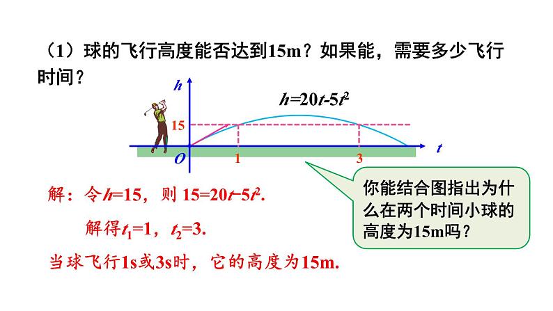 22.2 二次函数与一元二次方程第6页