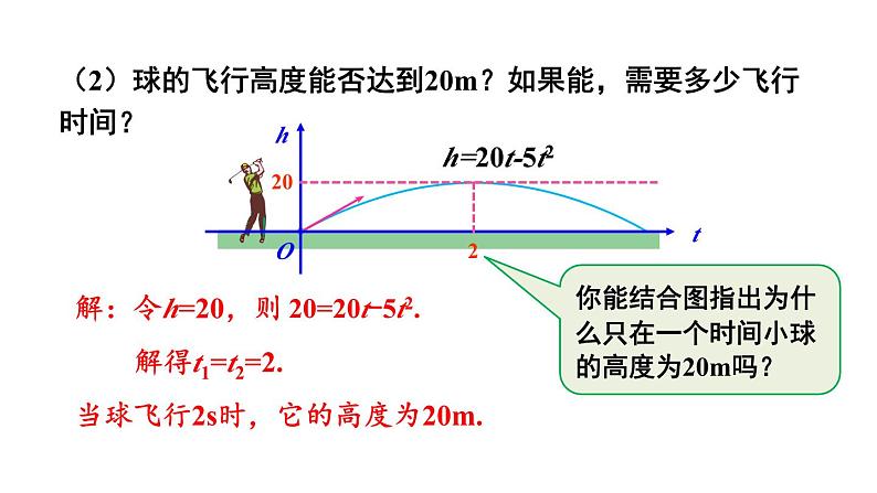 22.2 二次函数与一元二次方程第7页