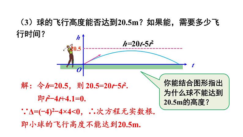 22.2 二次函数与一元二次方程第8页