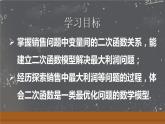 22.3 实际问题与二次函数 第2课时 二次函数与最大利润问题 课件 2024-2025学年人教版九年级数学上册