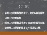 22.3 实际问题与二次函数 第3课时 二次函数与抛物线形的实际问题 课件 2024-2025学年人教版九年级数学上册