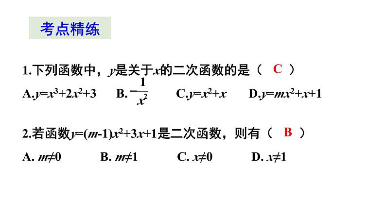 第22章 二次函数 章末复习 课件 2024-2025学年人教版九年级数学上册第5页