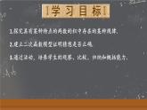 第22章 二次函数 数学活动 课件 2024-2025学年人教版九年级数学上册