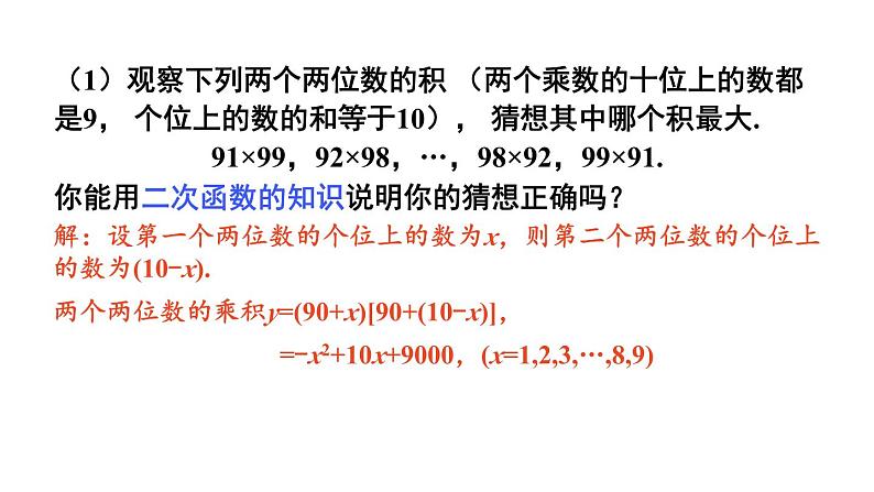 第22章 二次函数 数学活动 课件 2024-2025学年人教版九年级数学上册第5页