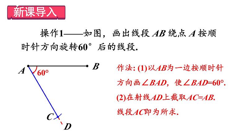 23.1.2 图形的旋转 课件 2024-2025学年人教版九年级数学上册05