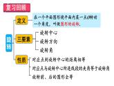 23.2.1 中心对称 课件 2024-2025学年人教版九年级数学上册