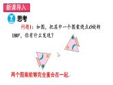 23.2.1 中心对称 课件 2024-2025学年人教版九年级数学上册
