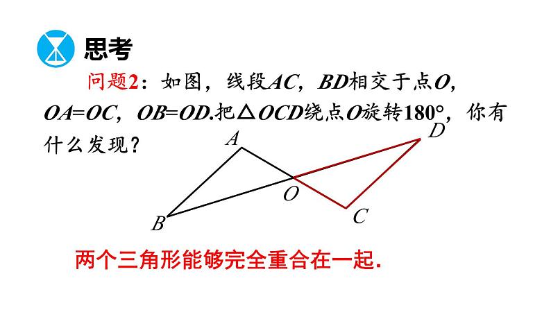 23.2.1 中心对称 课件 2024-2025学年人教版九年级数学上册05