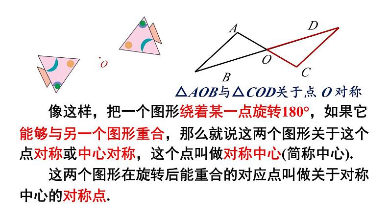 23.2.1 中心对称 课件 2024-2025学年人教版九年级数学上册07