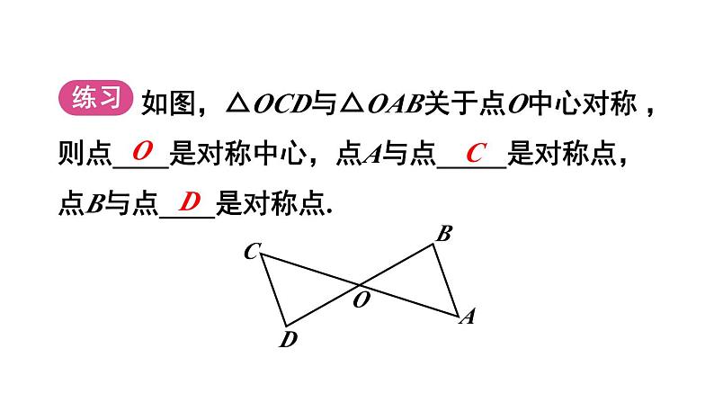 23.2.1 中心对称 课件 2024-2025学年人教版九年级数学上册08