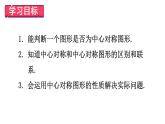 23.2.2 中心对称 课件 2024-2025学年人教版九年级数学上册
