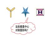 23.2.2 中心对称 课件 2024-2025学年人教版九年级数学上册