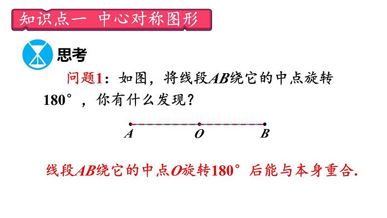 23.2.2 中心对称 课件 2024-2025学年人教版九年级数学上册06