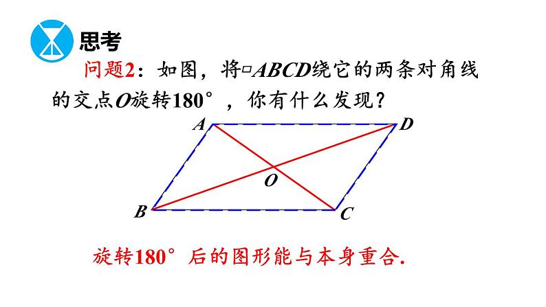 23.2.2 中心对称 课件 2024-2025学年人教版九年级数学上册07