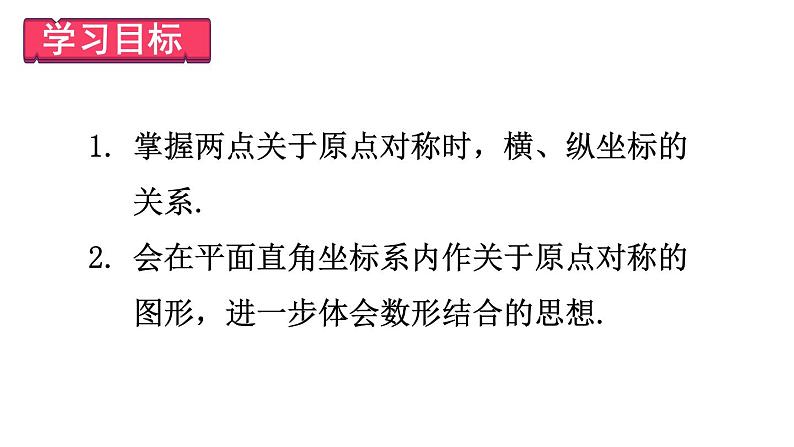 23.2.3 中心对称 课件 2024-2025学年人教版九年级数学上册第2页