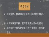 23.3 课题学习 图案设计 课件 2024-2025学年人教版九年级数学上册