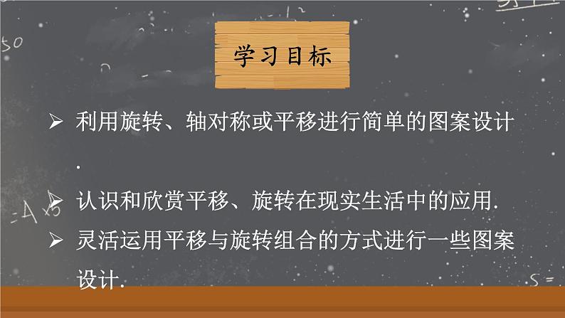 23.3 课题学习 图案设计 课件 2024-2025学年人教版九年级数学上册02