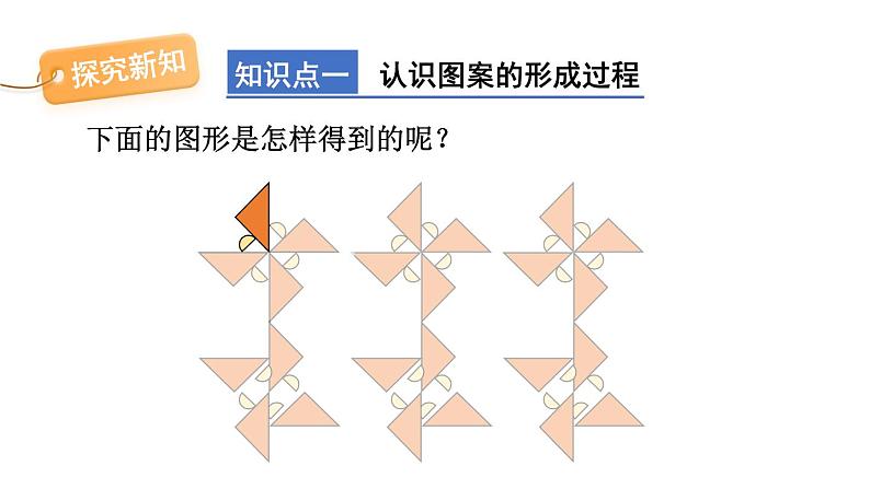 23.3 课题学习 图案设计 课件 2024-2025学年人教版九年级数学上册05