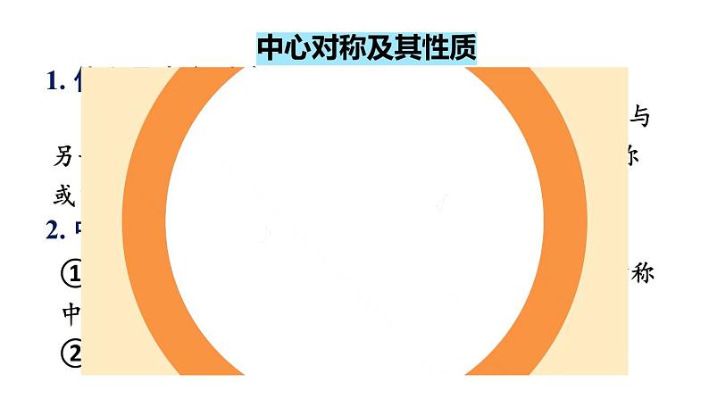 第23章 旋转 章末复习 课件 2024-2025学年人教版九年级数学上册05