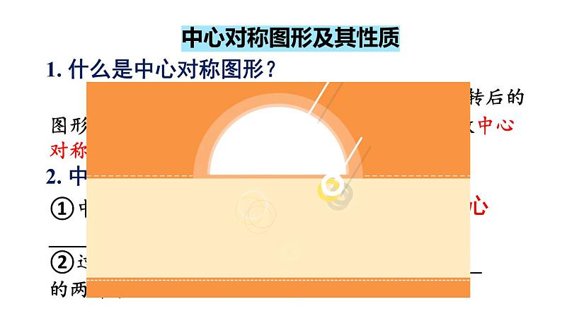 第23章 旋转 章末复习 课件 2024-2025学年人教版九年级数学上册06