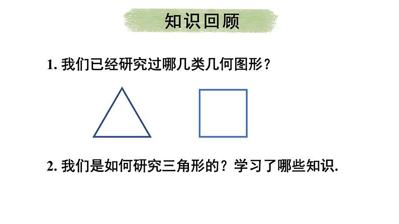 24.1.1 圆  课件 2024-2025学年人教版九年级数学上册07