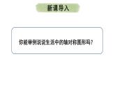 24.1.2 垂直于弦的直径  课件 2024-2025学年人教版九年级数学上册