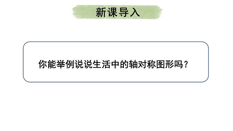 24.1.2 垂直于弦的直径  课件 2024-2025学年人教版九年级数学上册第2页