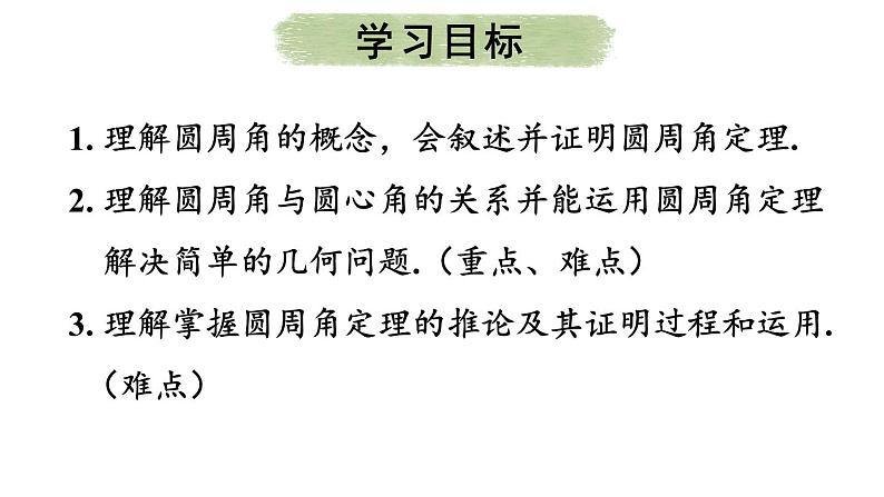 24.1.4 圆周角  课件 2024-2025学年人教版九年级数学上册第2页