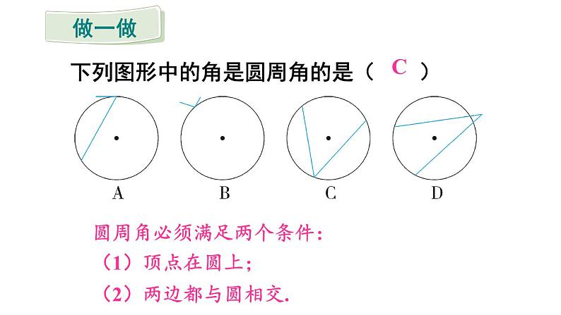 24.1.4 圆周角  课件 2024-2025学年人教版九年级数学上册第5页