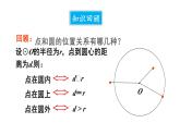 24.2.2 直线和圆的位置关系 第1课时 直线和圆的位置关系  课件 2024-2025学年人教版九年级数学上册