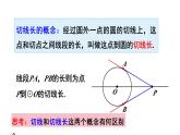 24.2.2 直线和圆的位置关系 第3课时 切线长定理  课件 2024-2025学年人教版九年级数学上册