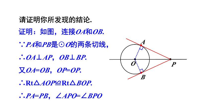 24.2.2 直线和圆的位置关系 第3课时 切线长定理  课件 2024-2025学年人教版九年级数学上册第7页