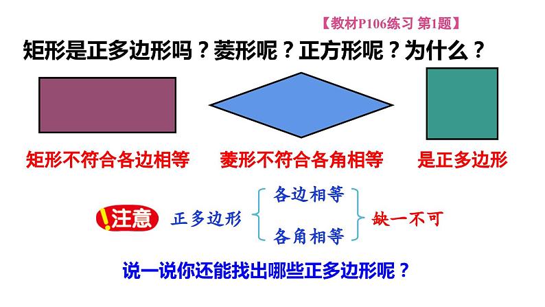 24.3 正多边形和圆  课件 2024-2025学年人教版九年级数学上册第7页