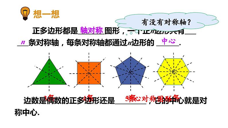 24.3 正多边形和圆  课件 2024-2025学年人教版九年级数学上册第8页