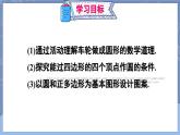第24章 圓 數(shù)學(xué)活動(dòng)   課件 2024-2025學(xué)年人教版九年級(jí)數(shù)學(xué)上冊(cè)