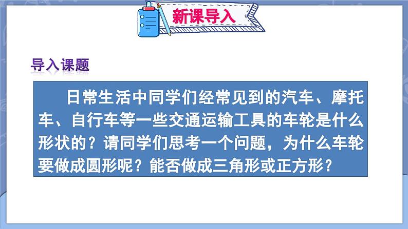 第24章 圆 数学活动   课件 2024-2025学年人教版九年级数学上册03