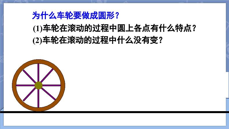 第24章 圆 数学活动   课件 2024-2025学年人教版九年级数学上册06