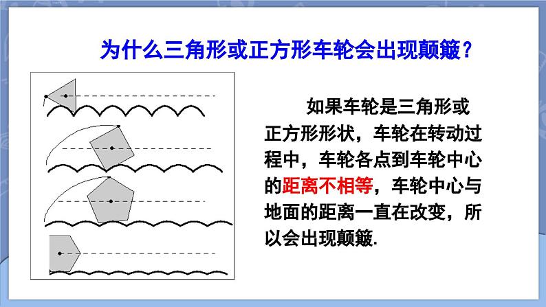 第24章 圆 数学活动   课件 2024-2025学年人教版九年级数学上册08