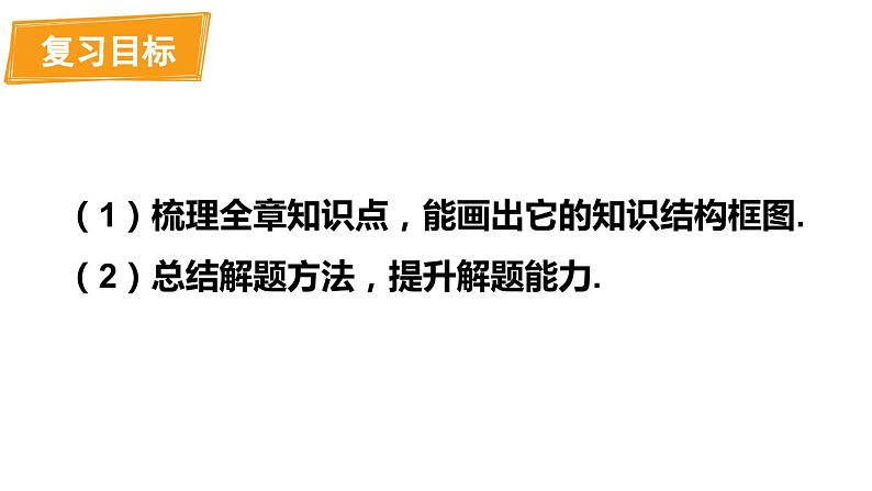 第24章 圆 章末复习  课件 2024-2025学年人教版九年级数学上册第2页