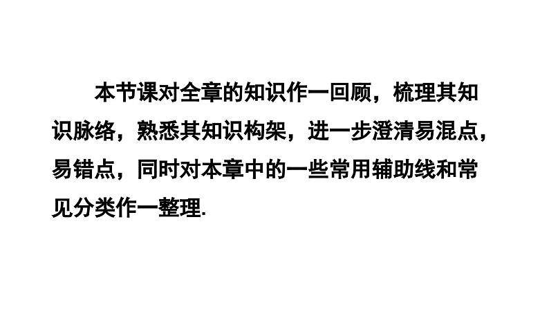 第24章 圆 章末复习  课件 2024-2025学年人教版九年级数学上册第4页