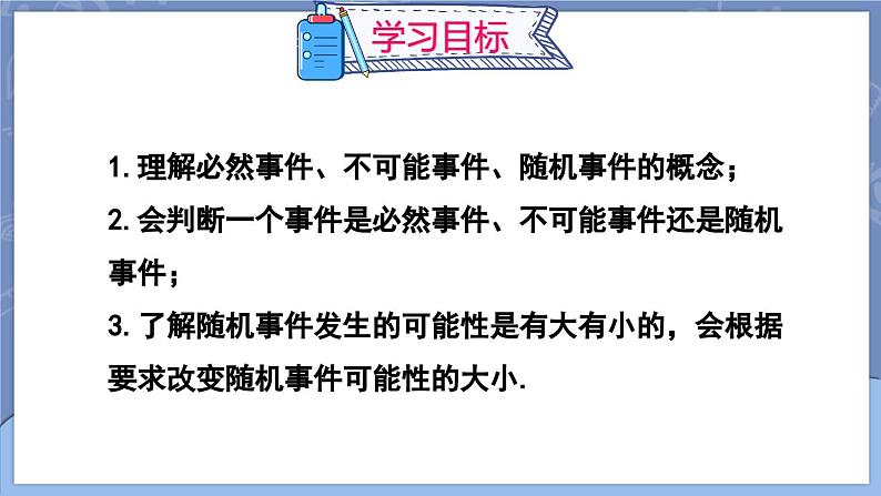 25.1.1 随机事件  课件 2024-2025学年人教版九年级数学上册03