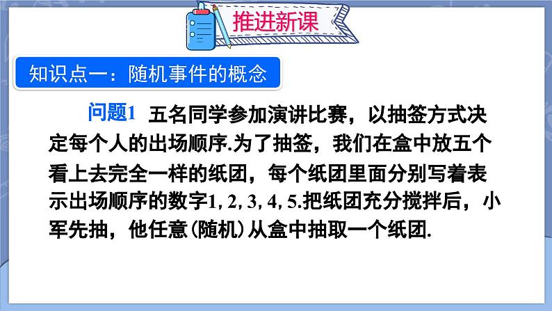 25.1.1 随机事件  课件 2024-2025学年人教版九年级数学上册05