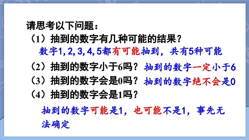 25.1.1 随机事件  课件 2024-2025学年人教版九年级数学上册06