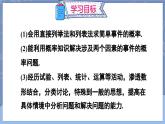 25.2 用列举法求概率 第1课时 用直接列举法与列表法求概率  课件 2024-2025学年人教版九年级数学上册