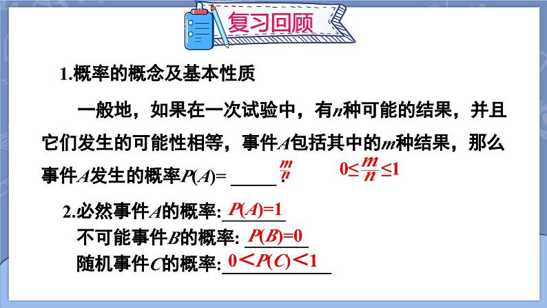 25.2 用列举法求概率 第1课时 用直接列举法与列表法求概率  课件 2024-2025学年人教版九年级数学上册03