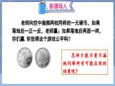 25.2 用列举法求概率 第1课时 用直接列举法与列表法求概率  课件 2024-2025学年人教版九年级数学上册