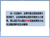 25.2 用列举法求概率 第1课时 用直接列举法与列表法求概率  课件 2024-2025学年人教版九年级数学上册