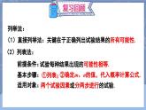 25.2 用列举法求概率 第2课时 用画树状图法求概率  课件 2024-2025学年人教版九年级数学上册